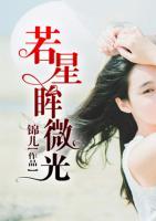 若星眸微光